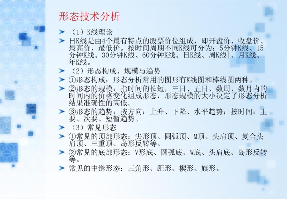 股市技术分析、K线分析入门资料教程_第4页