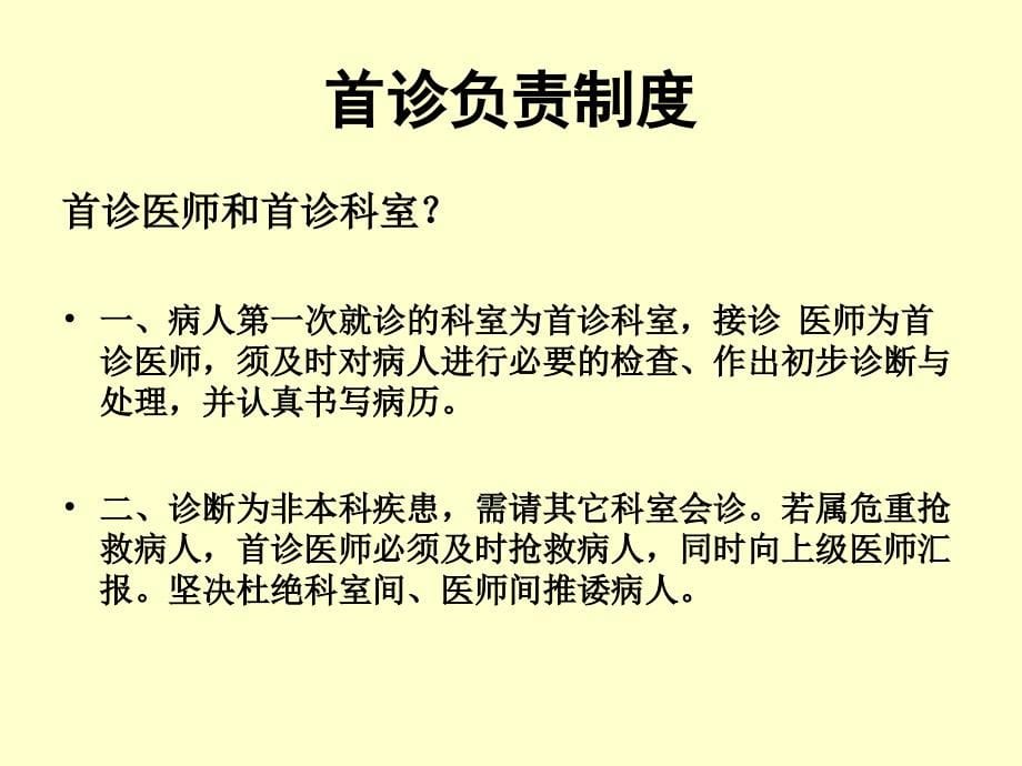 (2020年){员工培训制度}十五项核心制度培训_第5页