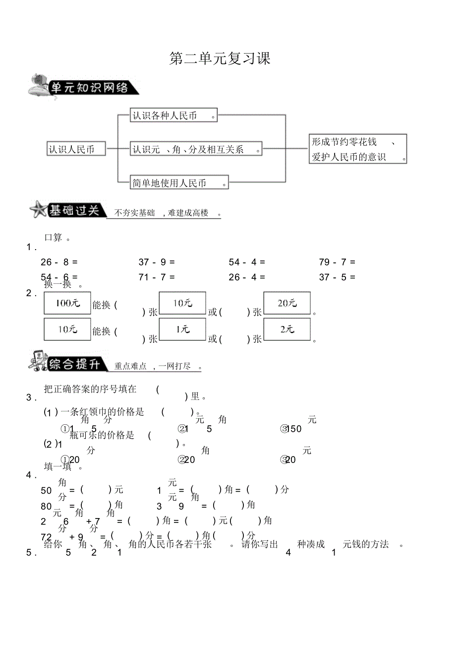 二年级上册数学试题-第二单元复习课丨北师大版(含答案)_第1页