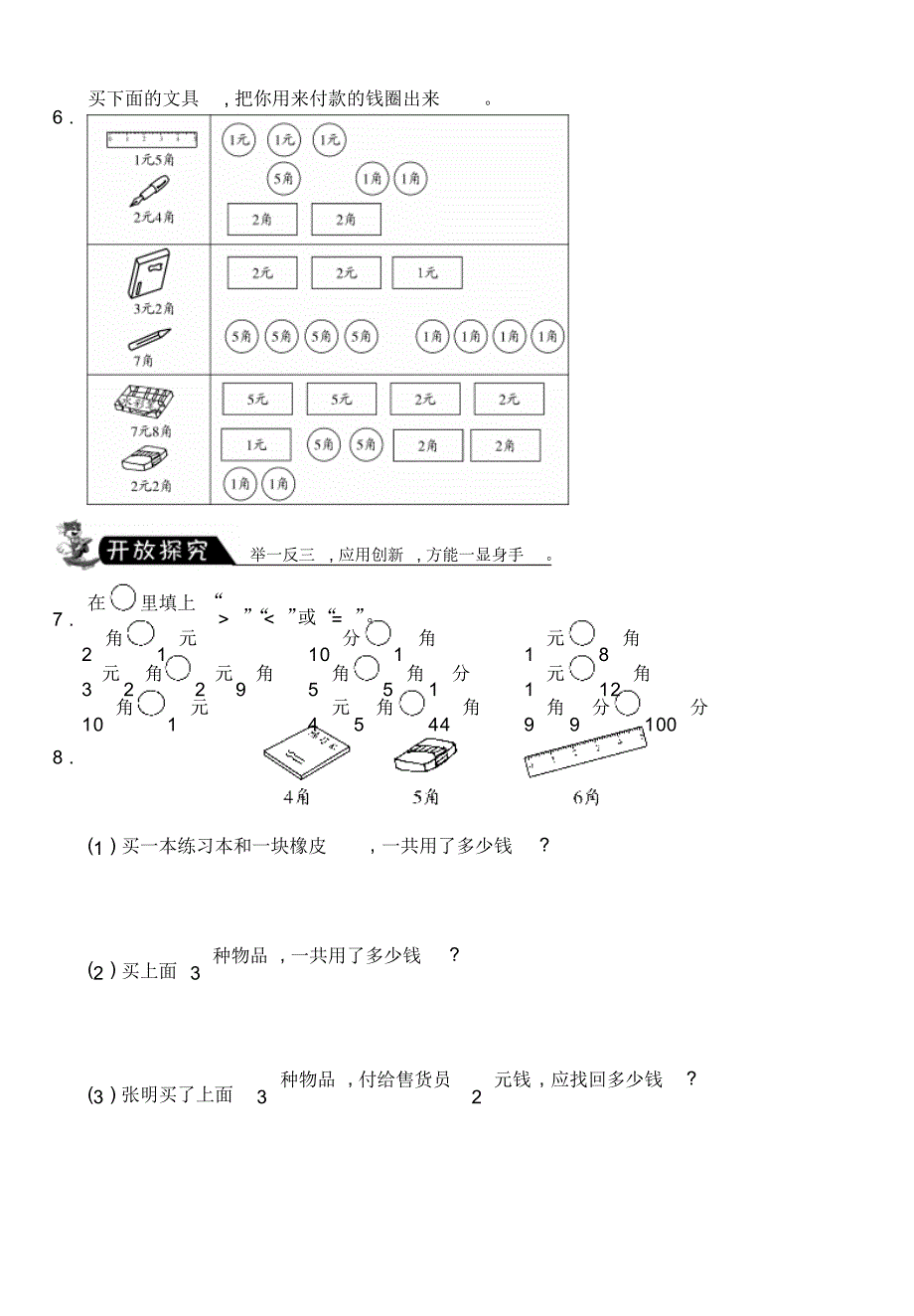 二年级上册数学试题-第二单元复习课丨北师大版(含答案)_第2页