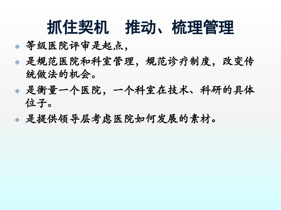 {医疗培训课件}等级医院创建培训讲义_第3页