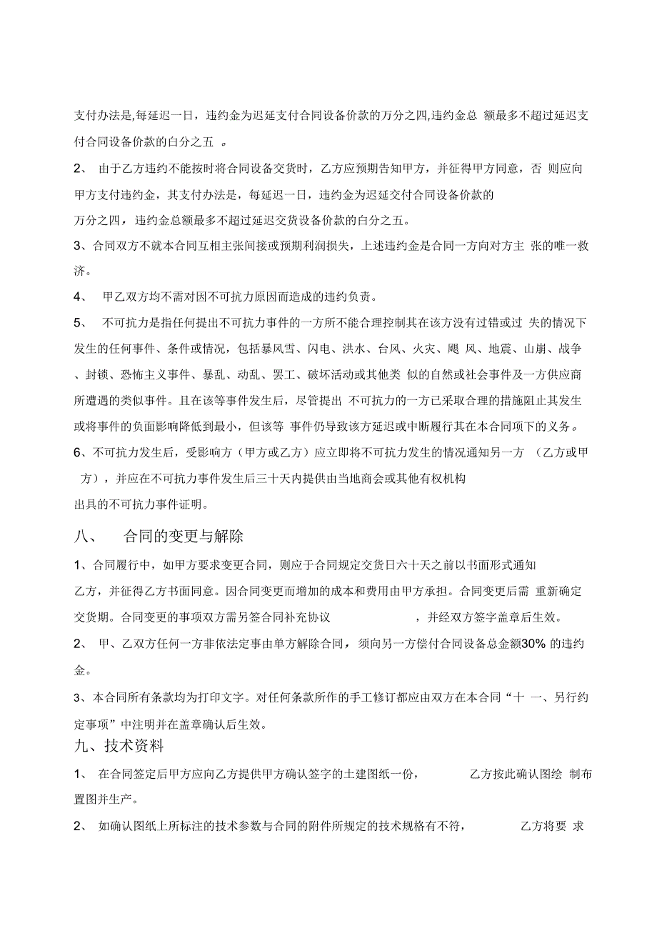 奥蒂斯电梯设备买卖合同3_第4页