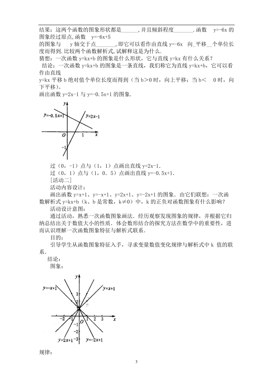 19.2.2 一次函数　　教案2.doc_第3页