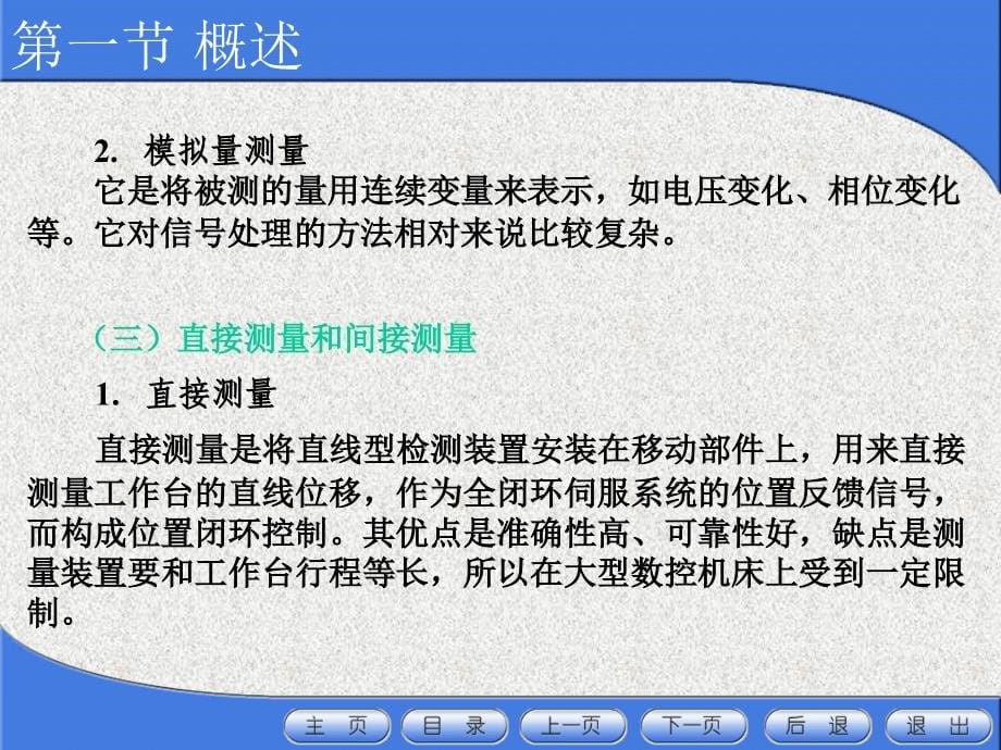 {数控加工管理}数控原理与系统6_第5页