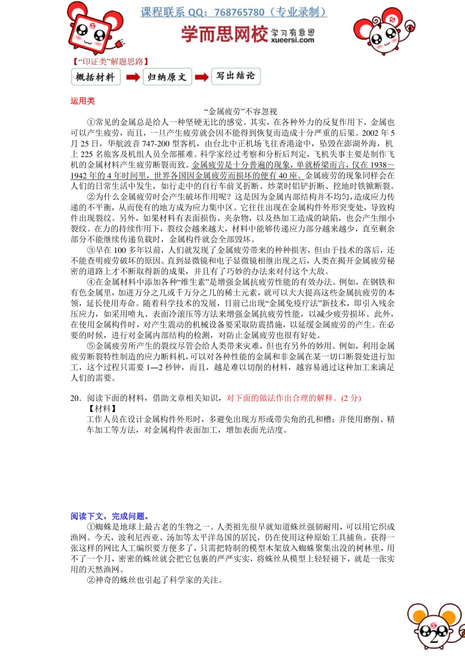 中考难点突破：说明文之材料链接题.pdf_第2页