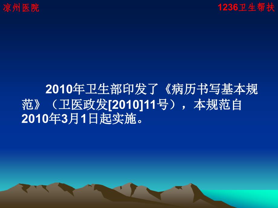 (2020年){员工培训制度}病历书写基本规范培训讲稿某某某_第2页