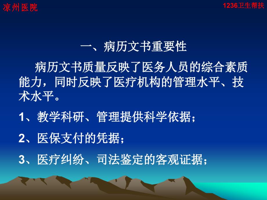 (2020年){员工培训制度}病历书写基本规范培训讲稿某某某_第3页