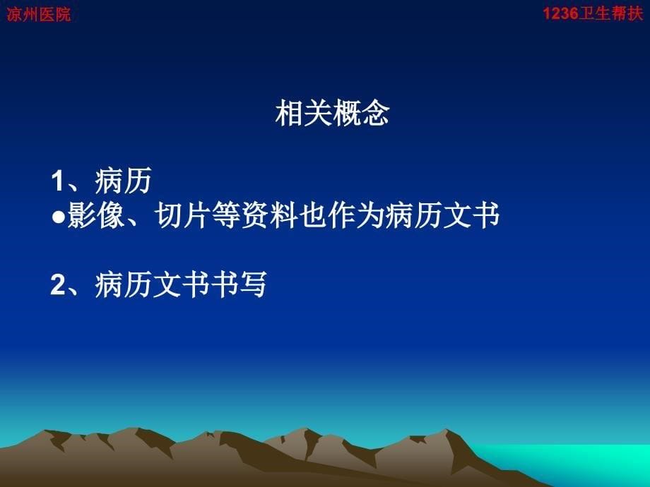 (2020年){员工培训制度}病历书写基本规范培训讲稿某某某_第5页