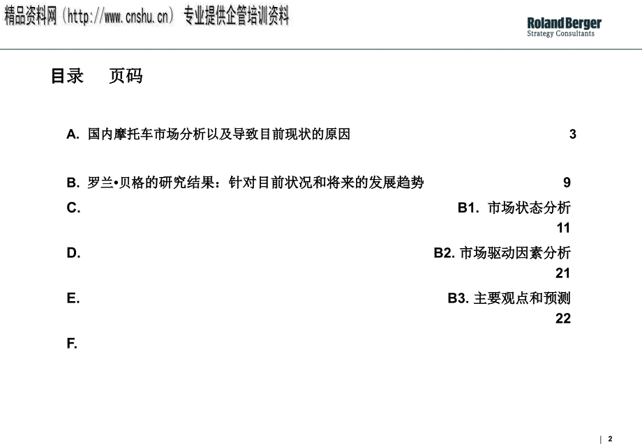 {企业发展战略}我国摩托车行业与摩托车企业发展研究_第2页