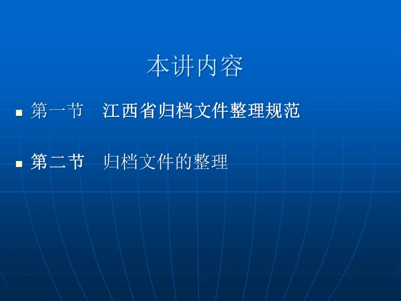 (2020年){档案管理制度}档案培训文档文件整理规范_第2页