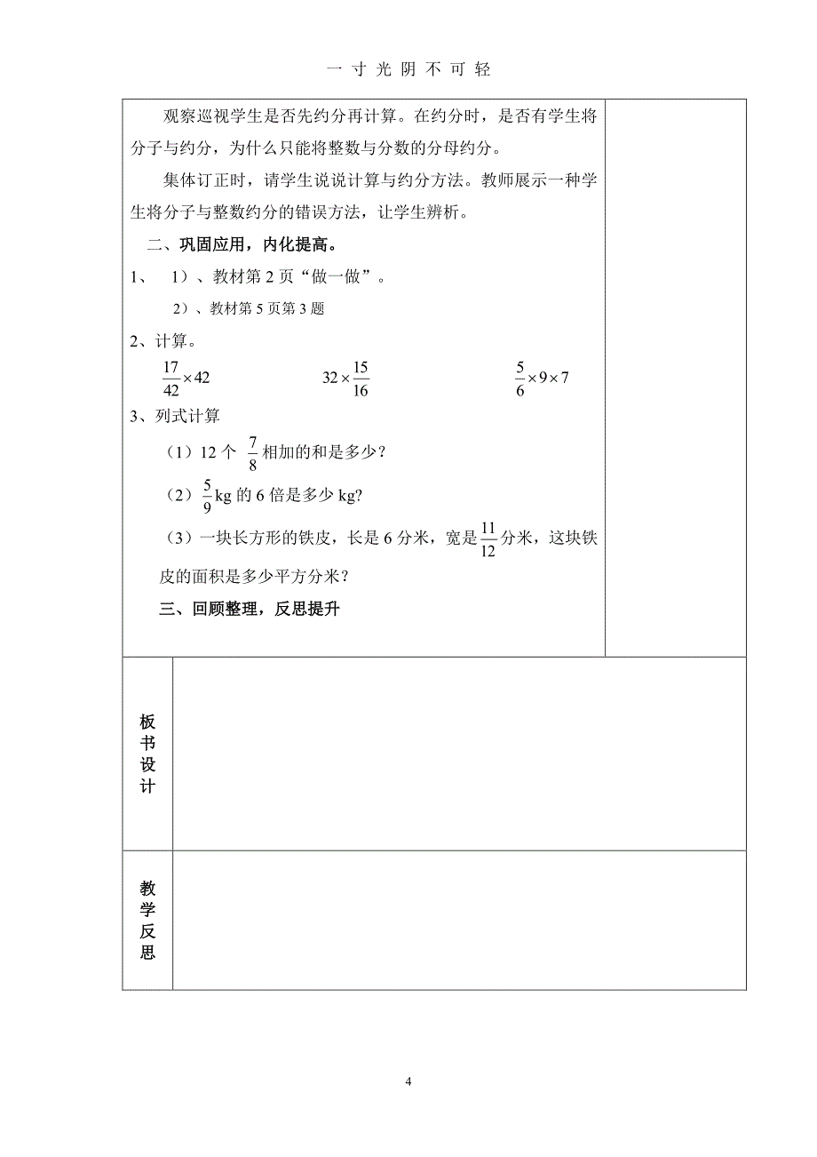 人教版六年级上册数学教案全册（2020年8月整理）.pdf_第4页