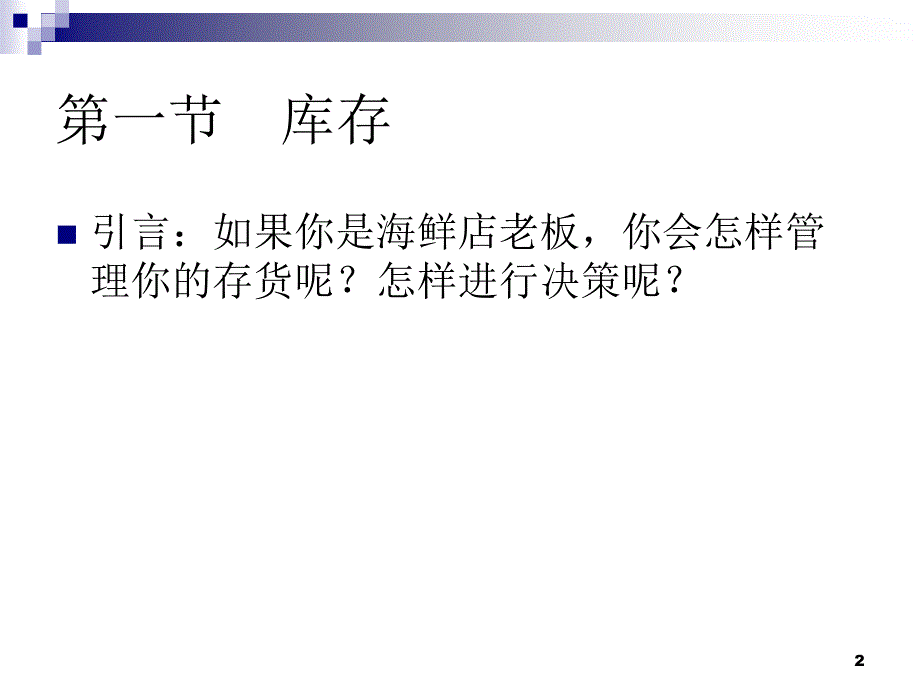 第九章独立需求库存控制资料教程_第2页