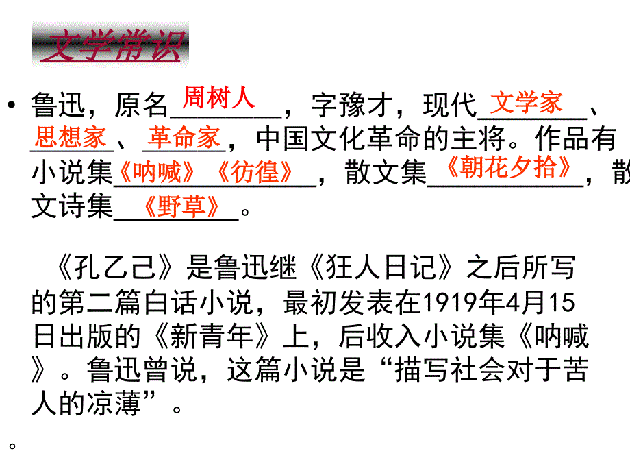 《孔乙己》课件1（人教新课标九年级下册）.ppt_第4页