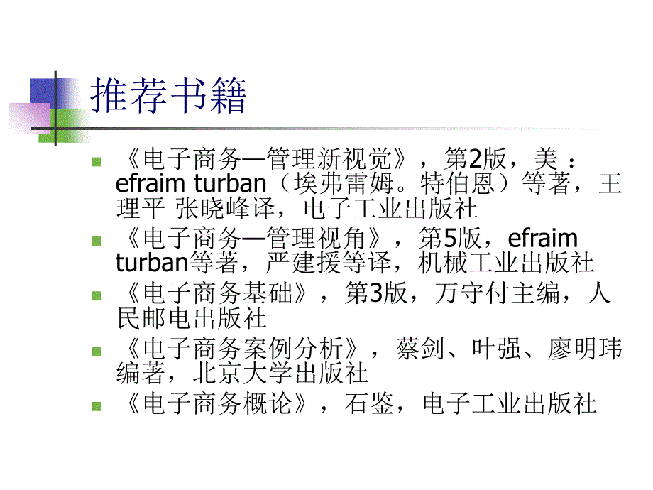 第一章电子商务概论课件_第4页