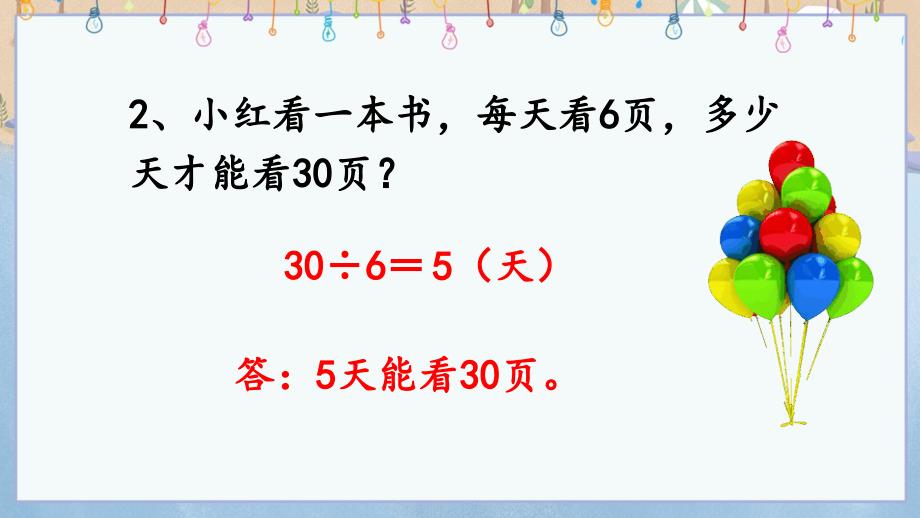 北师大版三年级上册数学《4.3 整十、整百数除以一位数的口算》教学课件_第3页