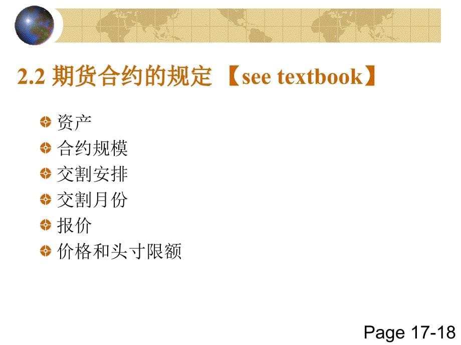 {金融保险管理}金融工程第2章PPT期货市场的运作机制_第5页