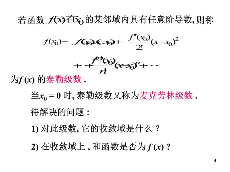 第四节初等函数的幂级数展开幻灯片资料_第4页