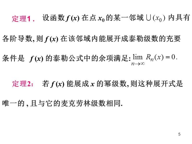 第四节初等函数的幂级数展开幻灯片资料_第5页