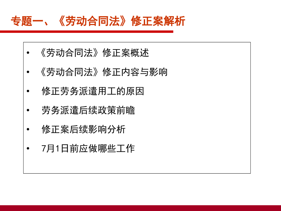 {企业风险管理}劳动用工管理变革与用工风险防范_第4页