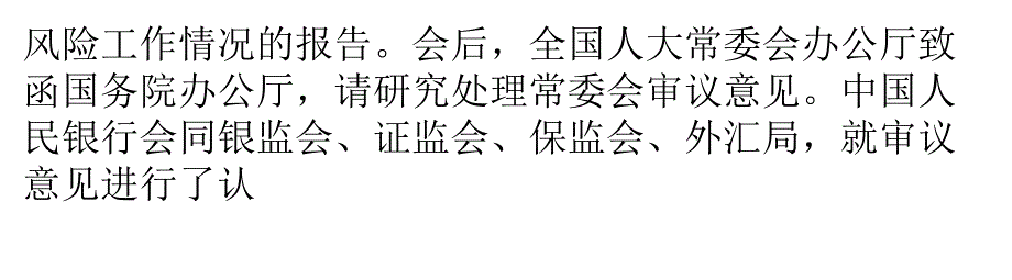 {金融保险管理}存款保险立法进程稳步推进_第3页