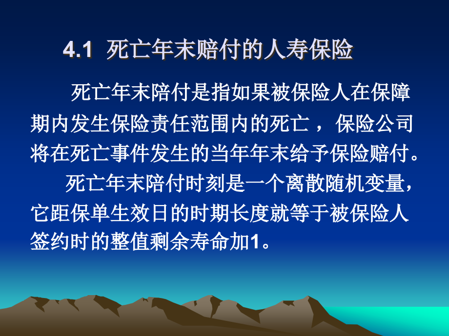 {企业风险管理}风险管理与精算第4章_第4页