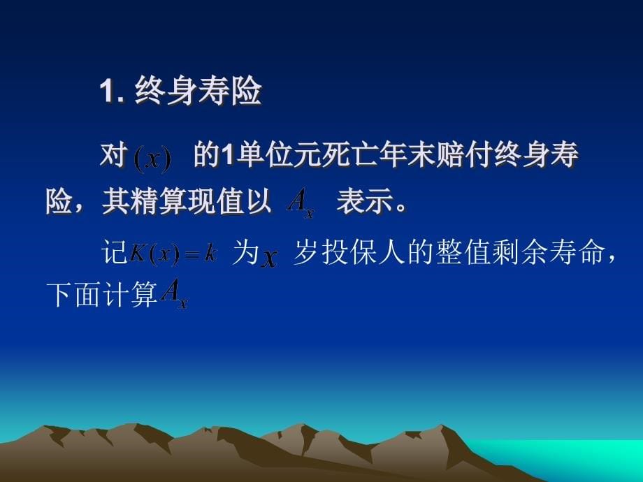 {企业风险管理}风险管理与精算第4章_第5页