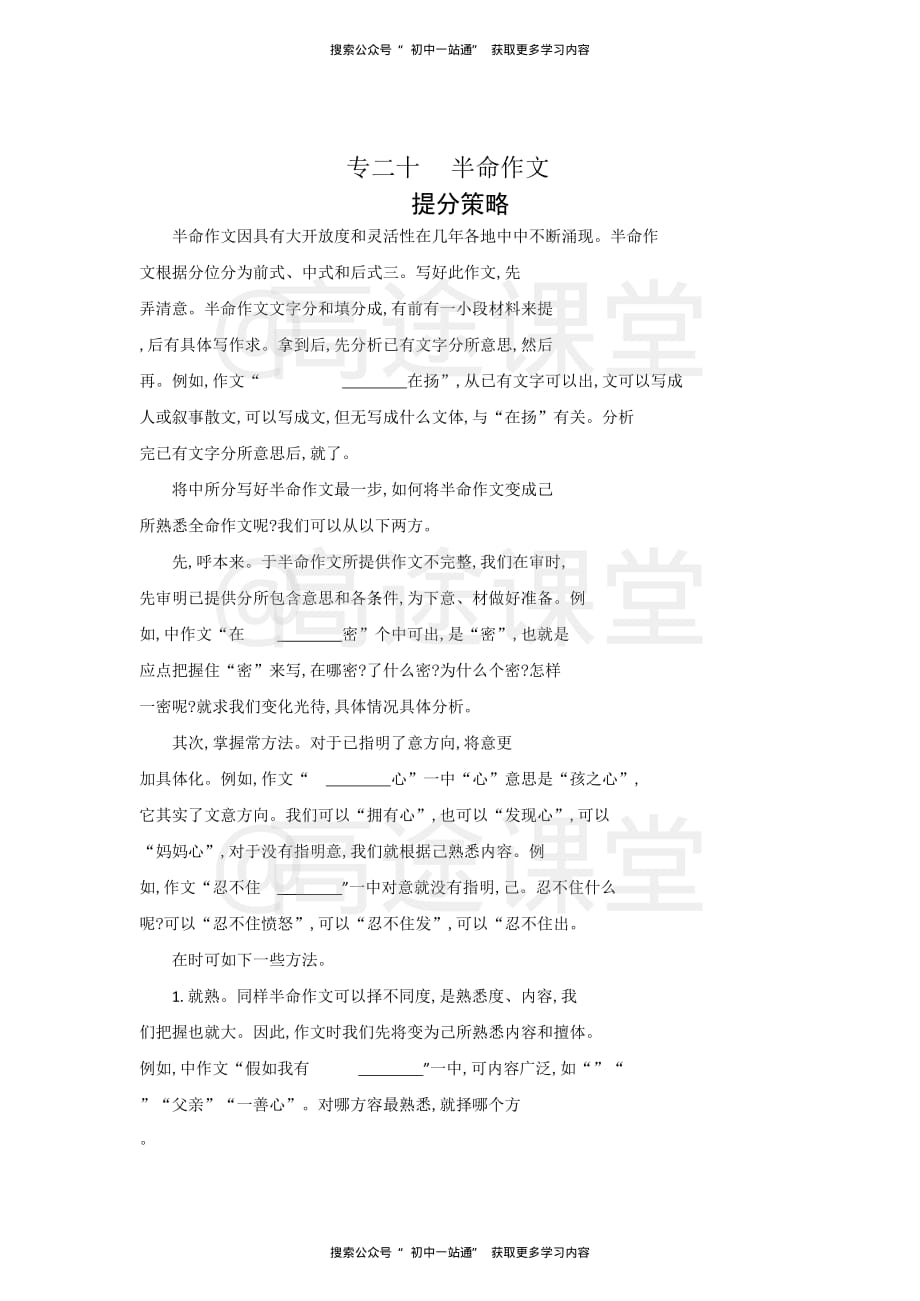 专题二十 半命题作文.pdf_第2页