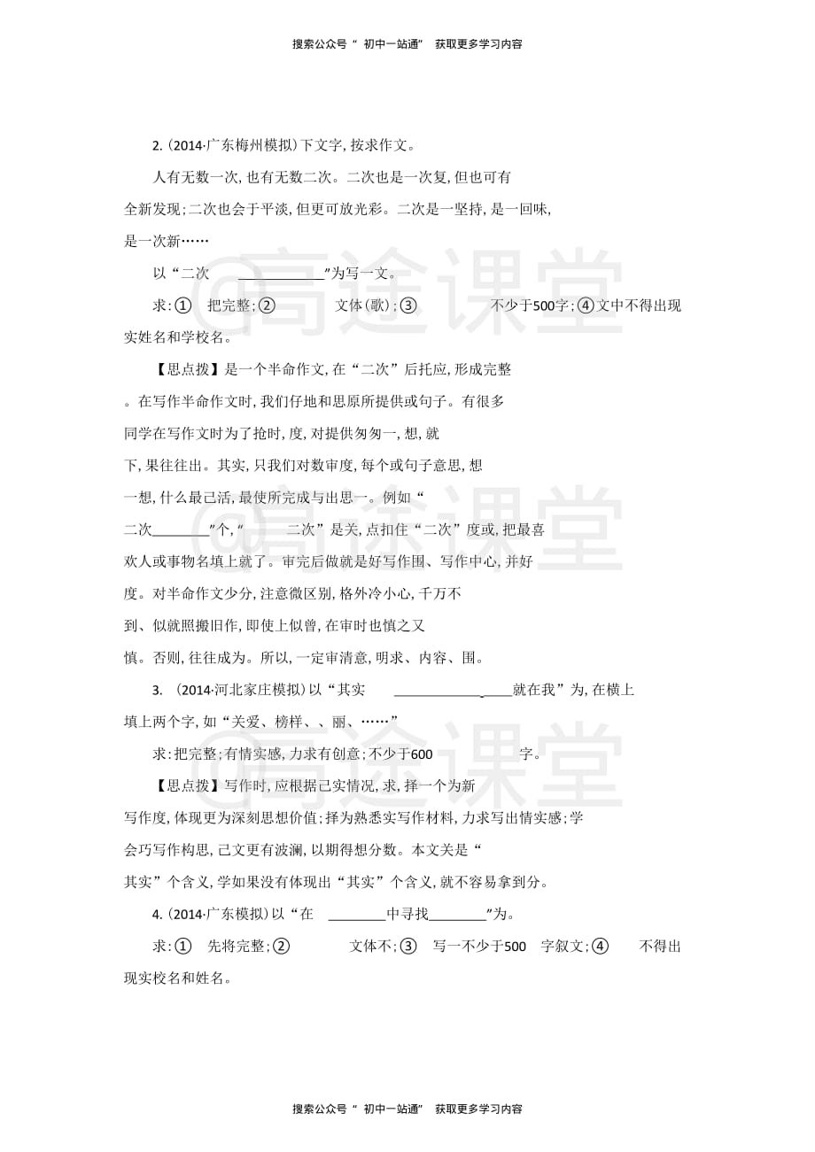 专题二十 半命题作文.pdf_第4页