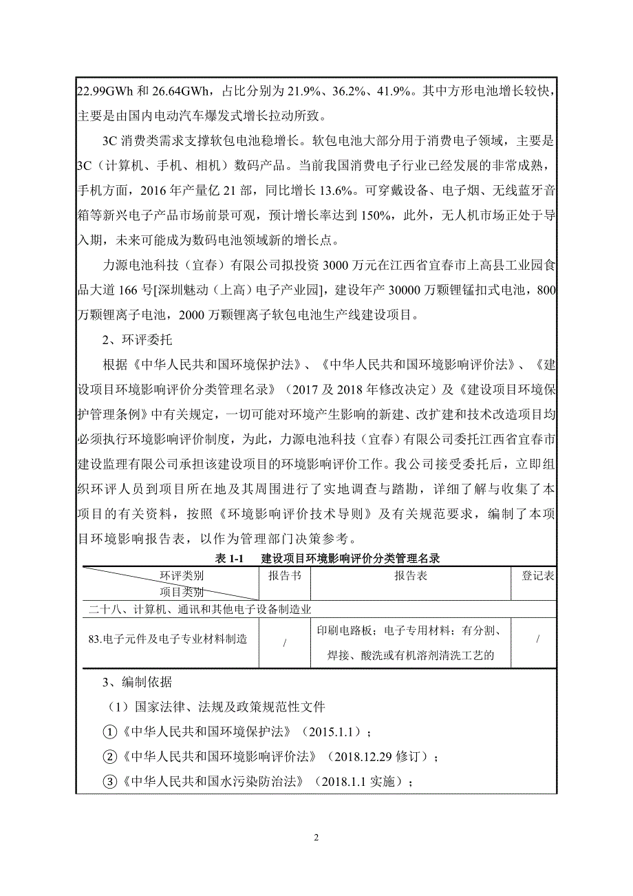 年产30000万颗锂锰扣式电池800万颗锂离子电池2000万颗锂离子软包电池生产线环境影响报告表_第4页