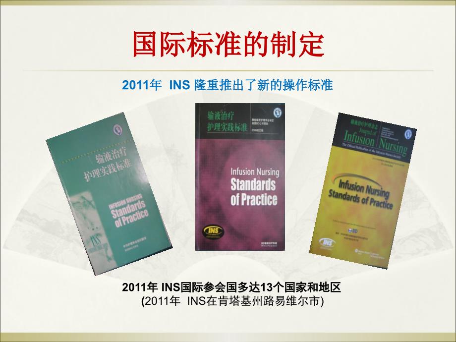 (2020年){安全管理制度}月业务学习安全源于规范优质静疗张志芳_第3页