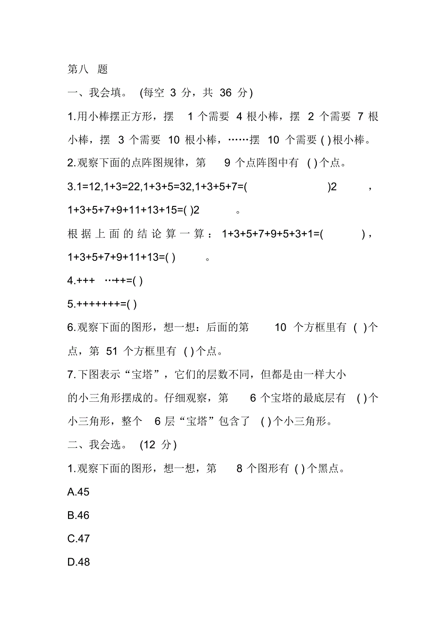 人教版六年级数学上第八单数学广角——数与形测试题2(有答案)_第1页