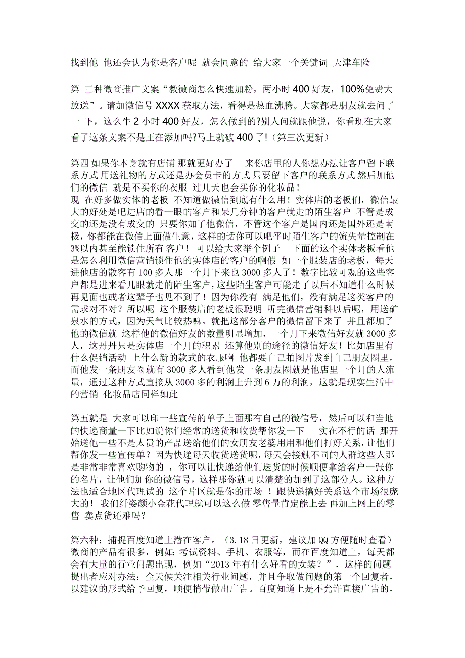 微商培训 135种微信加好友加人加粉丝的方法_第2页