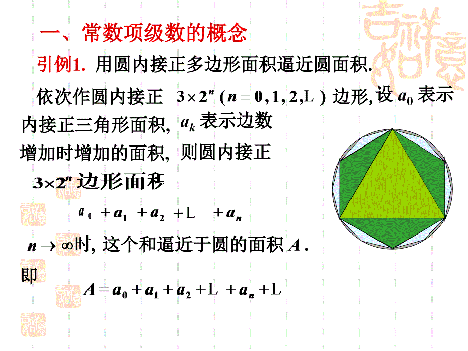 第一节常数项级数的概念与性质课件_第3页