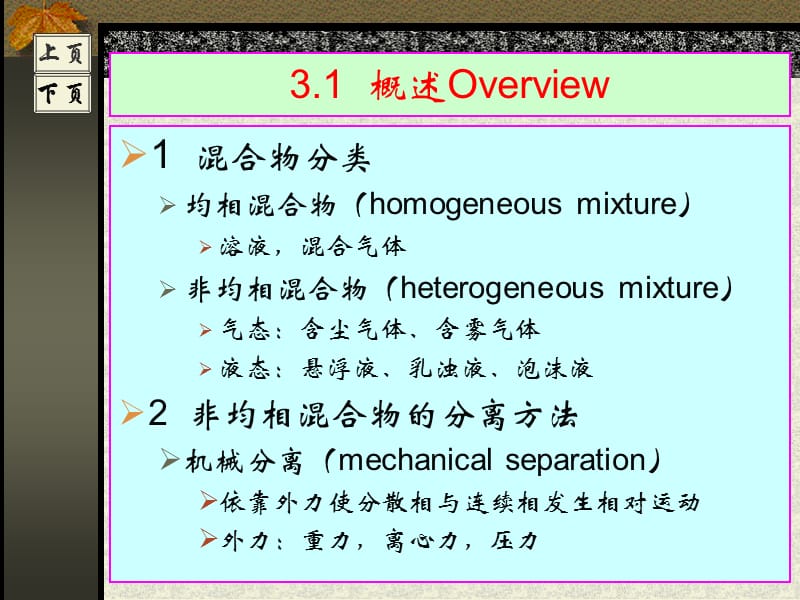 {能源化工管理}化工原理多媒体讲义_第3页