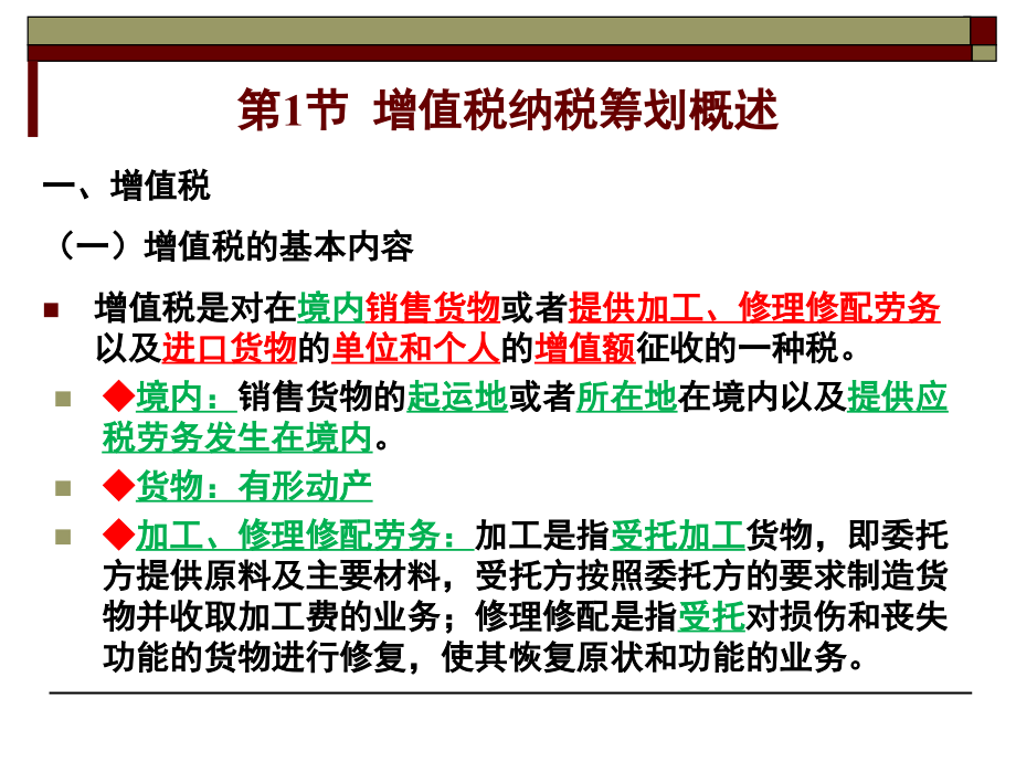 {企业管理案例}第2章企业增值税纳税筹划及案例_第3页