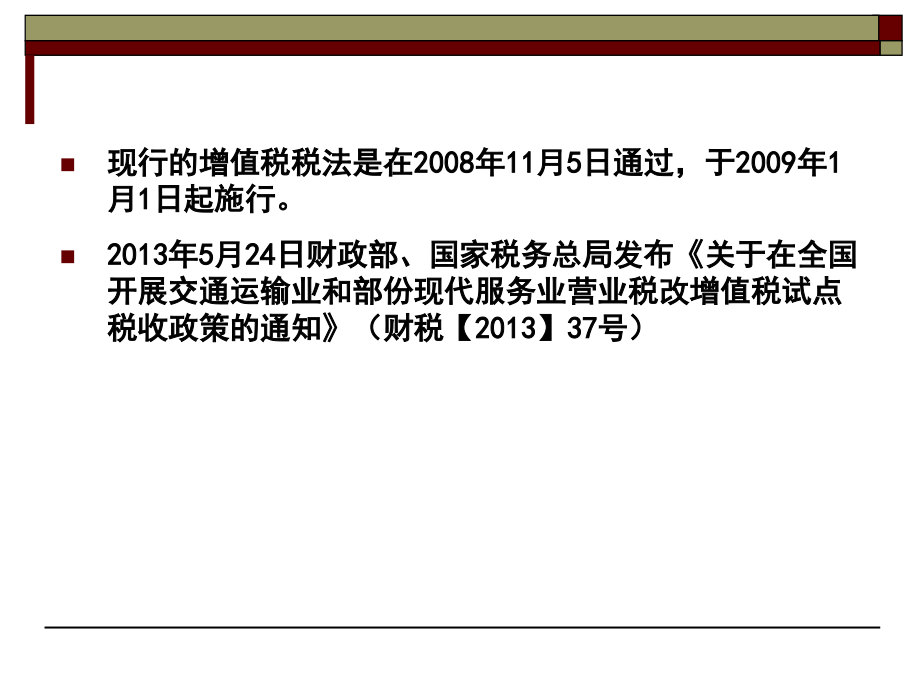 {企业管理案例}第2章企业增值税纳税筹划及案例_第4页