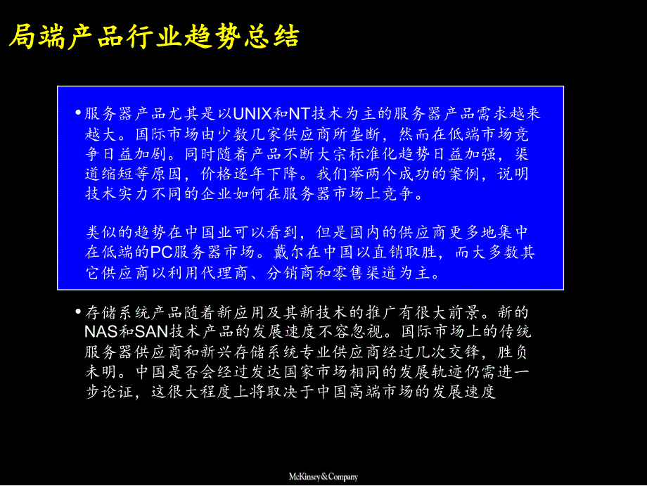 {企业管理咨询}某咨询局端设备业务国际及国内发展趋势分析_第4页