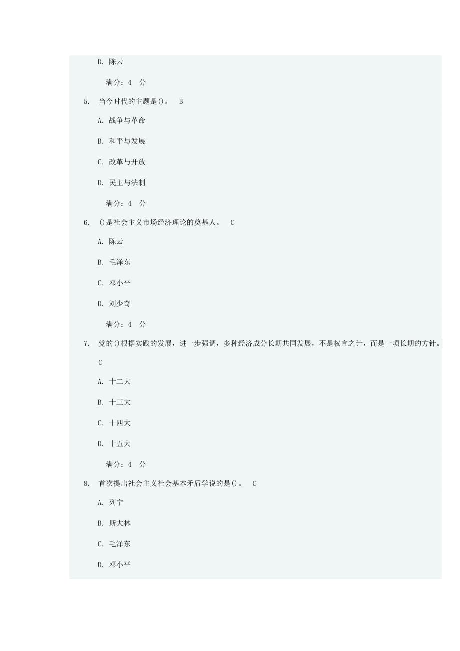 大工14秋《毛泽东思想和中国特色社会主义理论体系概论》在线作业2答案_第2页