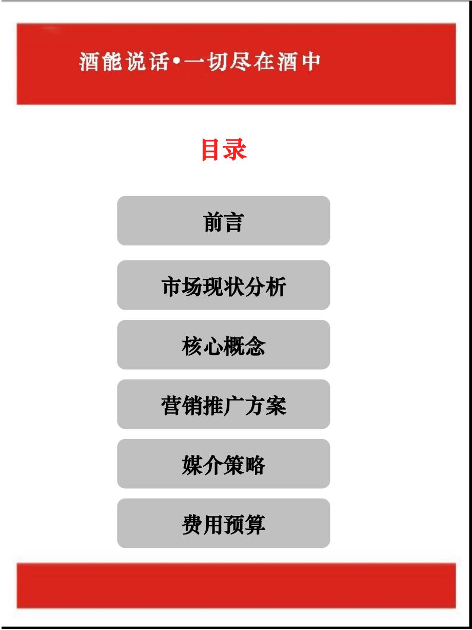 {酒类资料}孔祖酒品牌塑造推广策划案_第2页