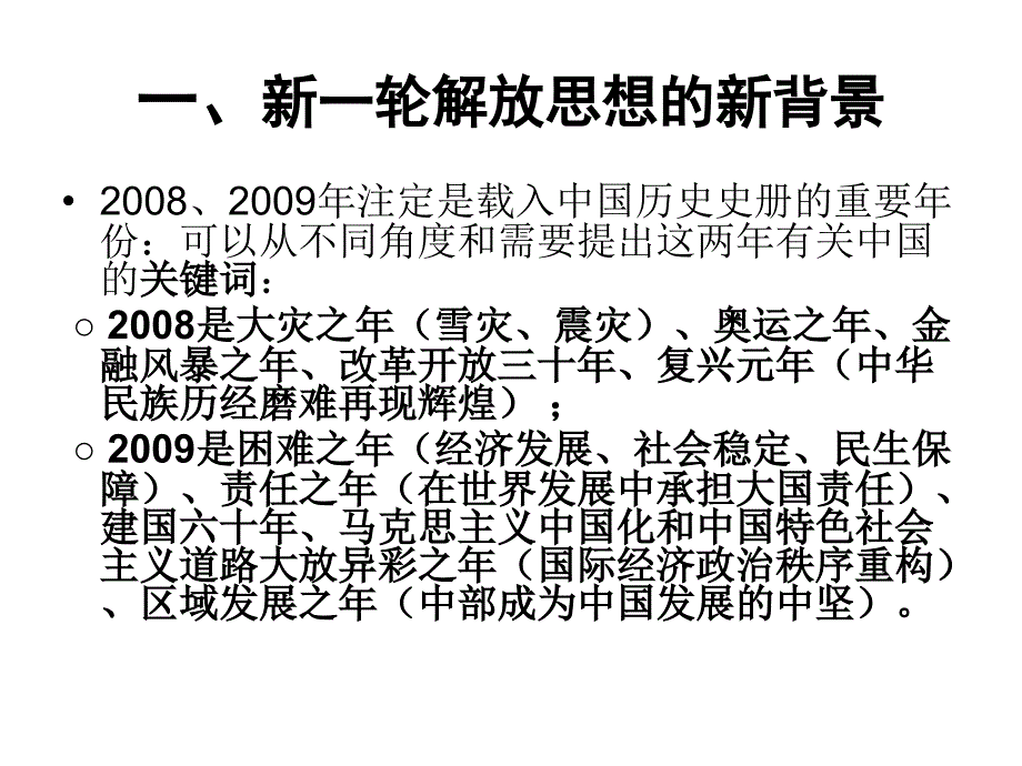 {企业发展战略}思想新解放与发展新突破_第3页