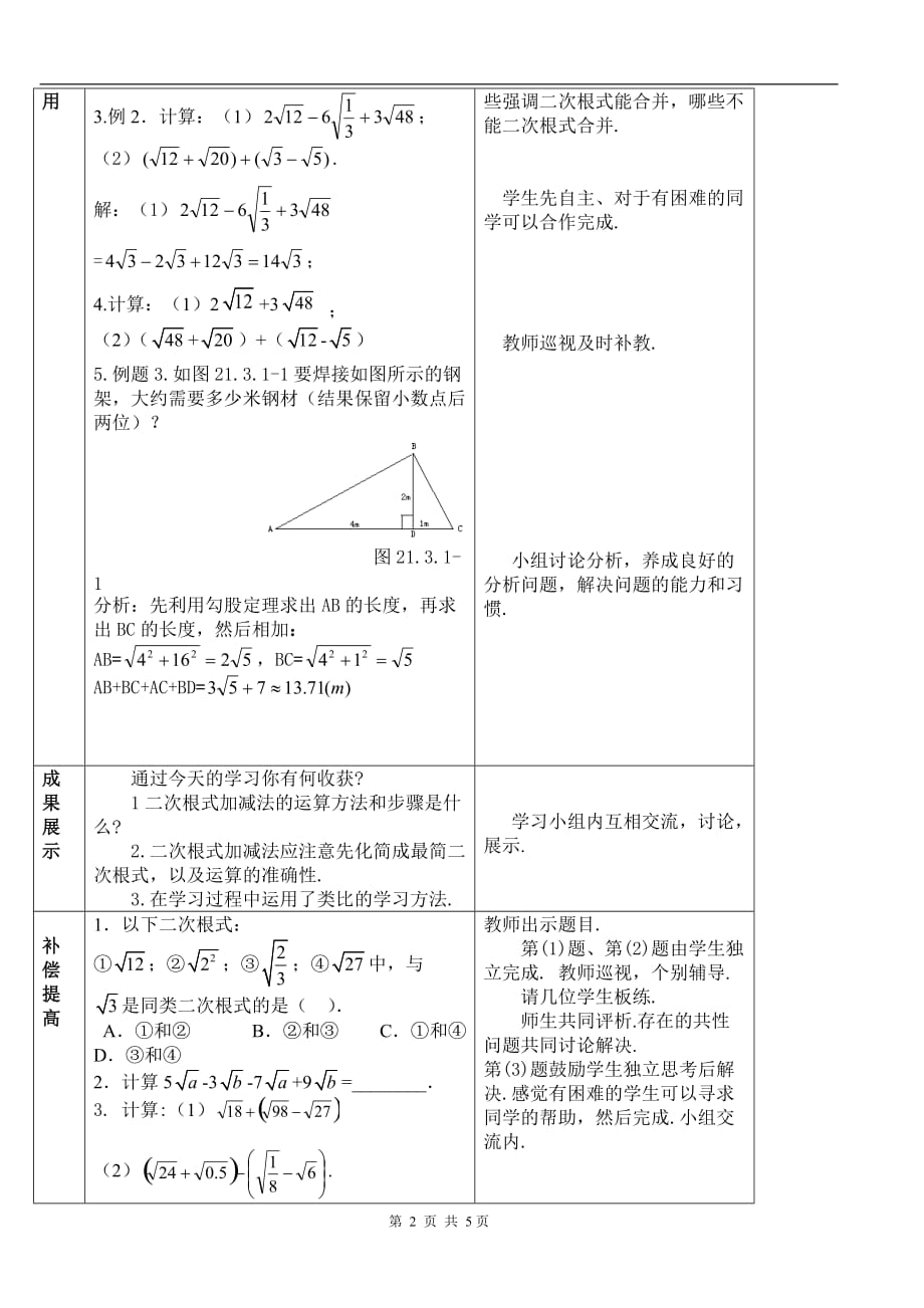 16.3 二次根式的加减　　教案1.doc_第2页