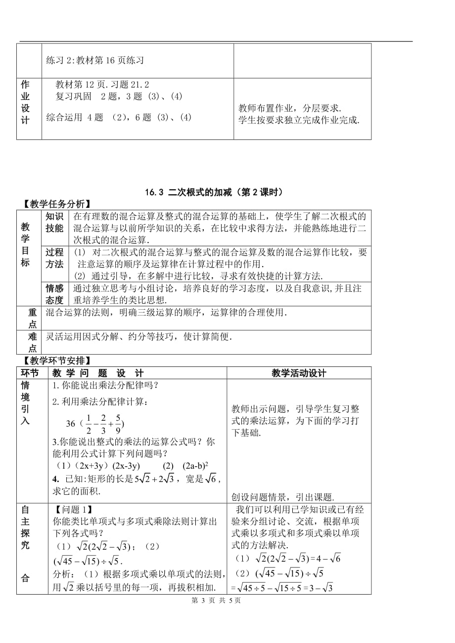 16.3 二次根式的加减　　教案1.doc_第3页