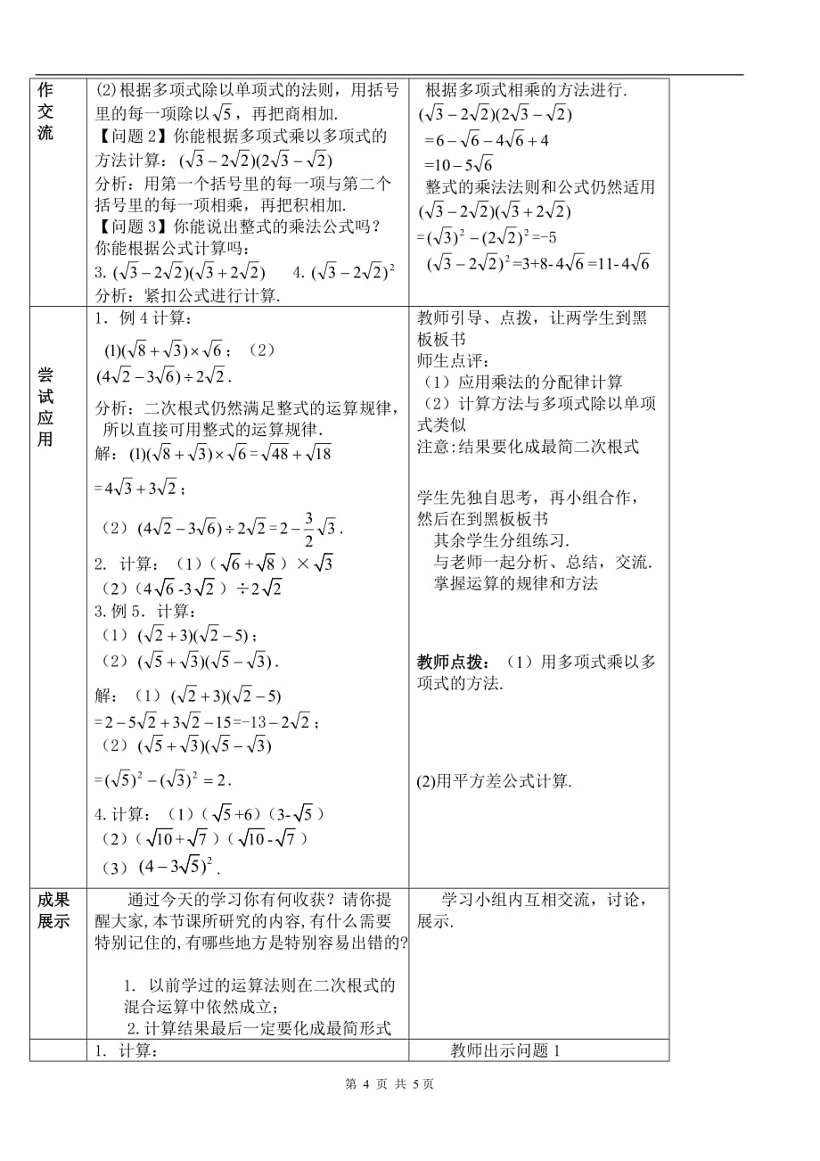 16.3 二次根式的加减　　教案1.doc_第4页