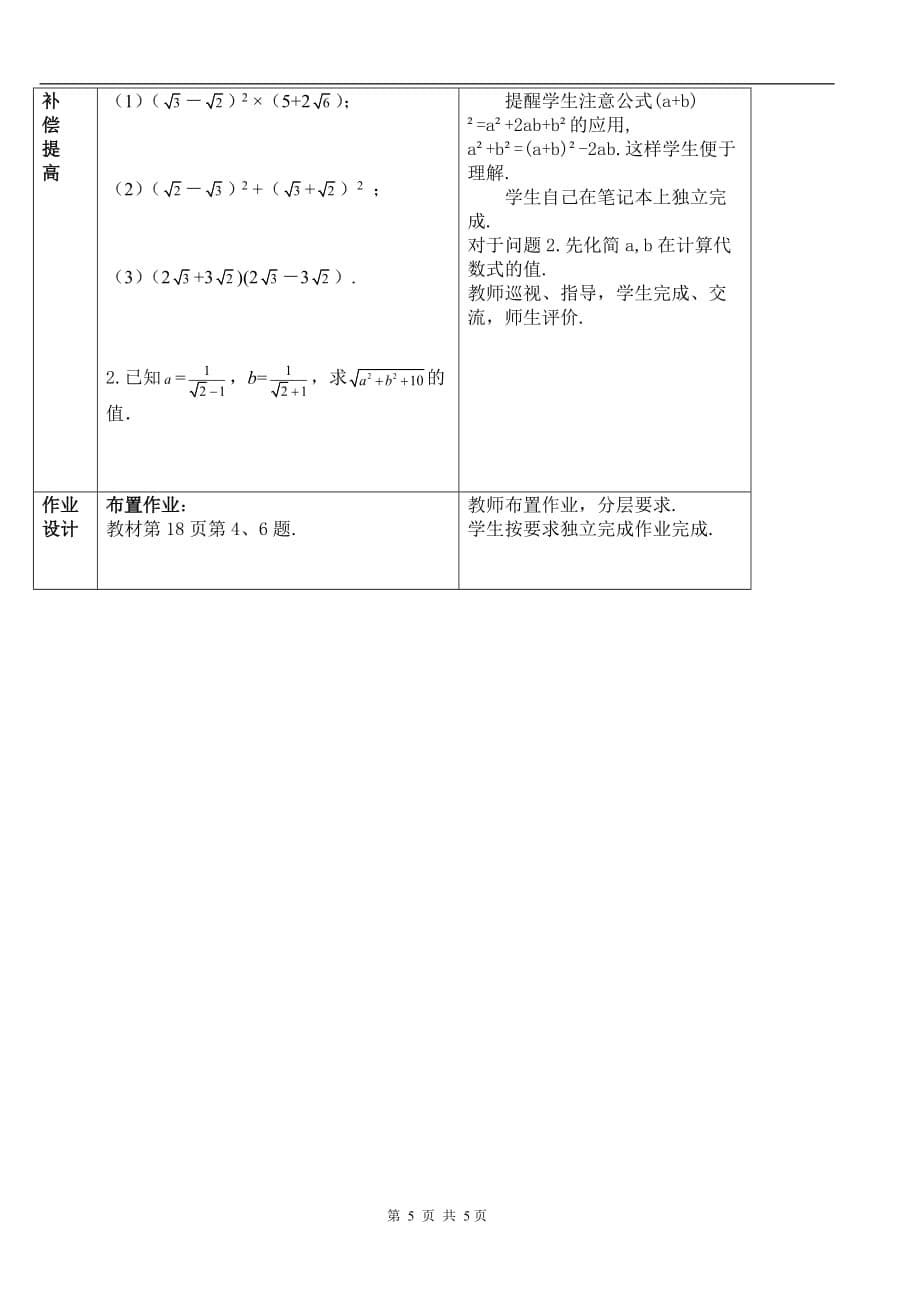 16.3 二次根式的加减　　教案1.doc_第5页