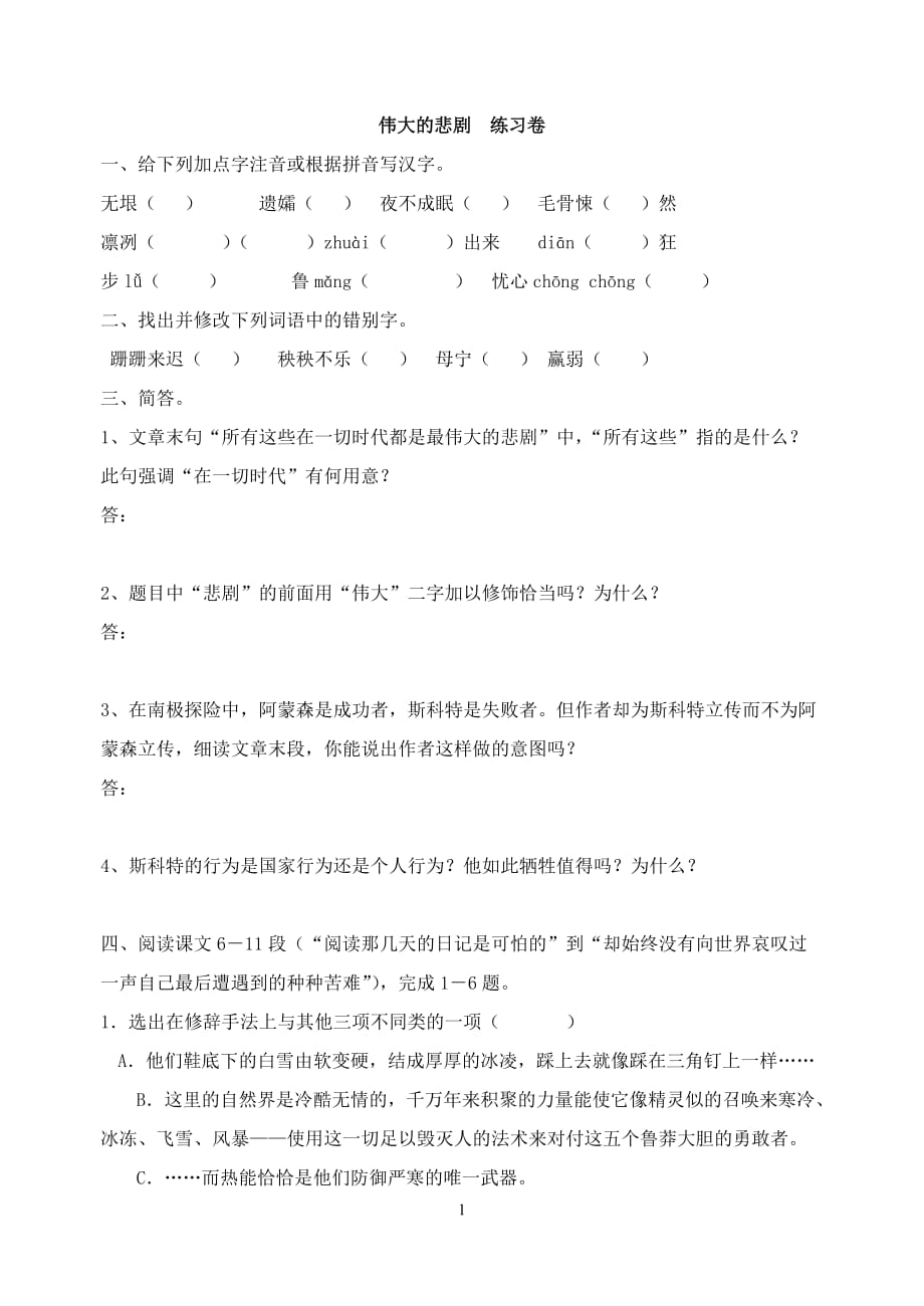 伟大的悲剧 练习卷.doc_第1页