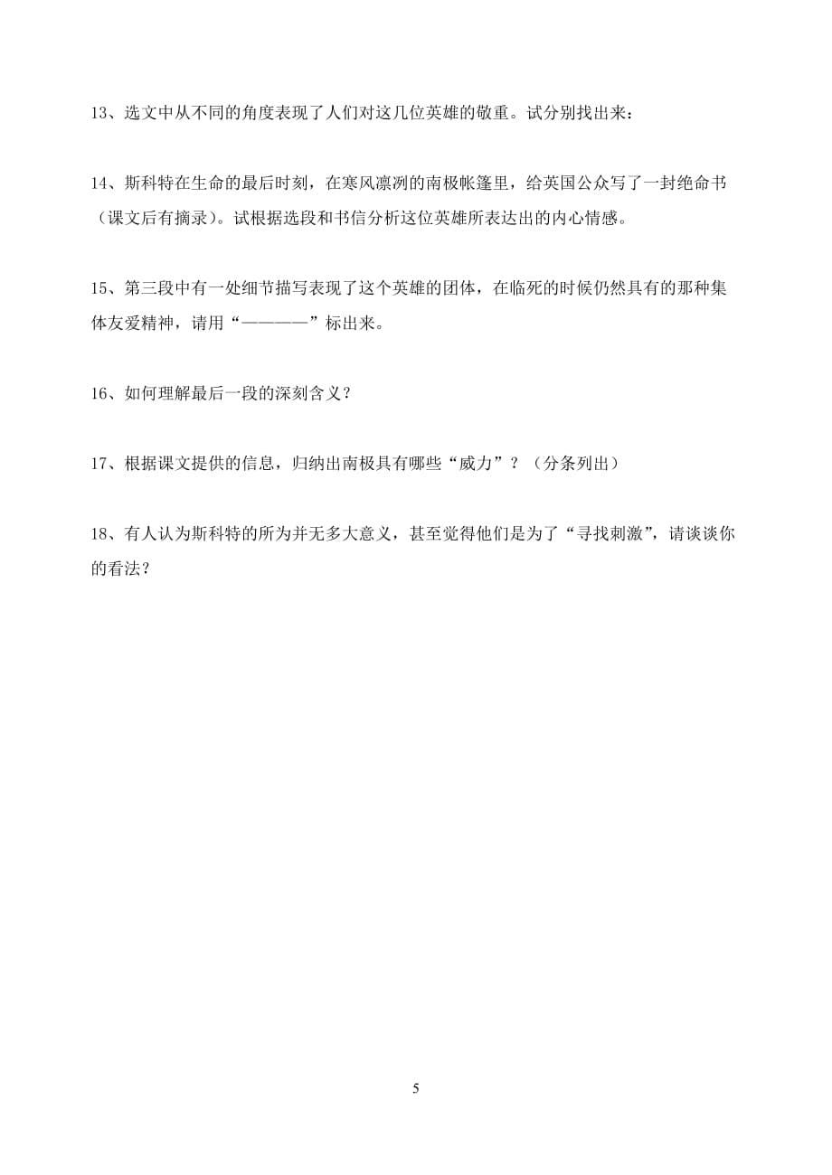 伟大的悲剧 练习卷.doc_第5页