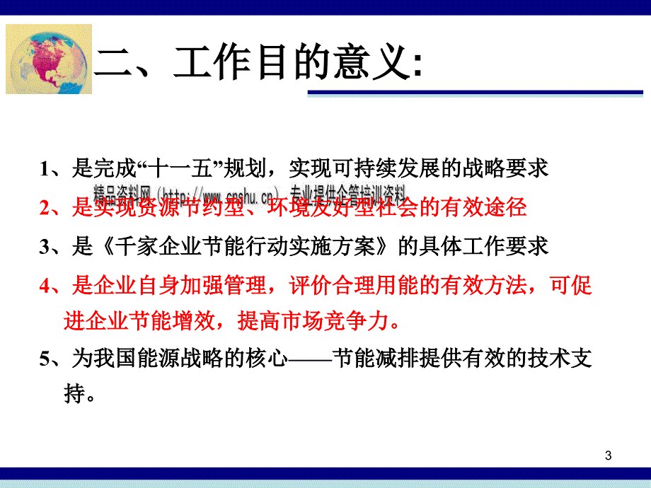 {能源化工管理}企业能源审计办法与要求_第3页