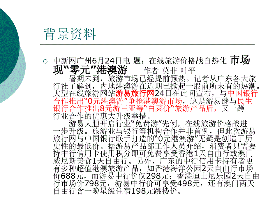 {旅游行业管理}旅游经济学第六章旅游产品成本与价格_第2页