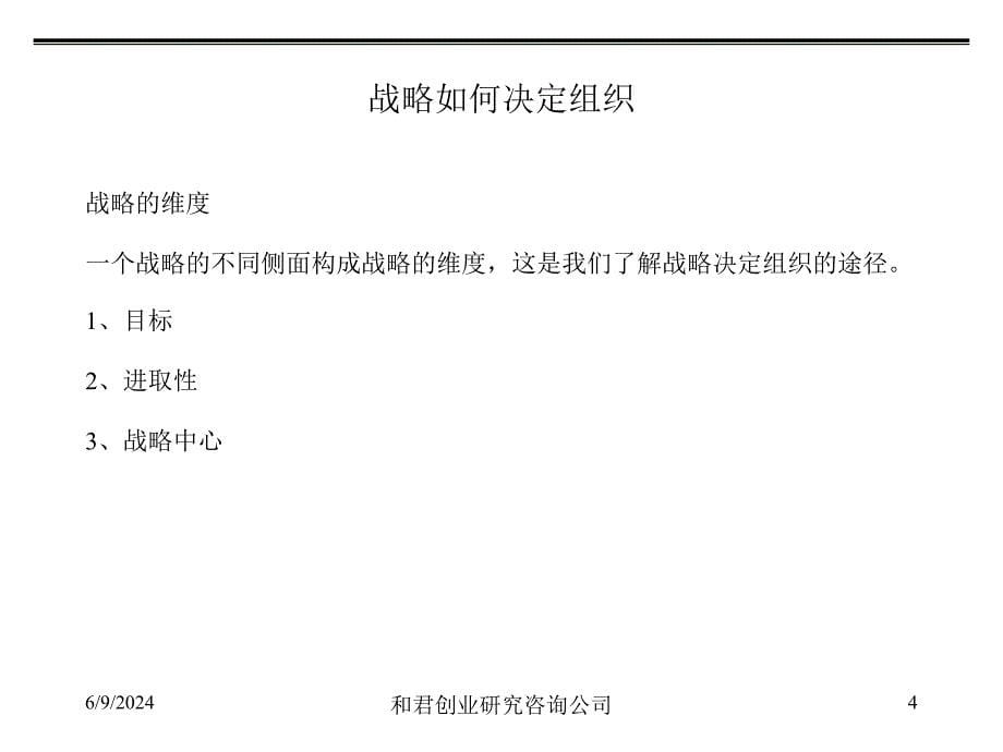 {企业管理咨询}某某公司组织结构设计与人力资源管理咨询方案_第5页