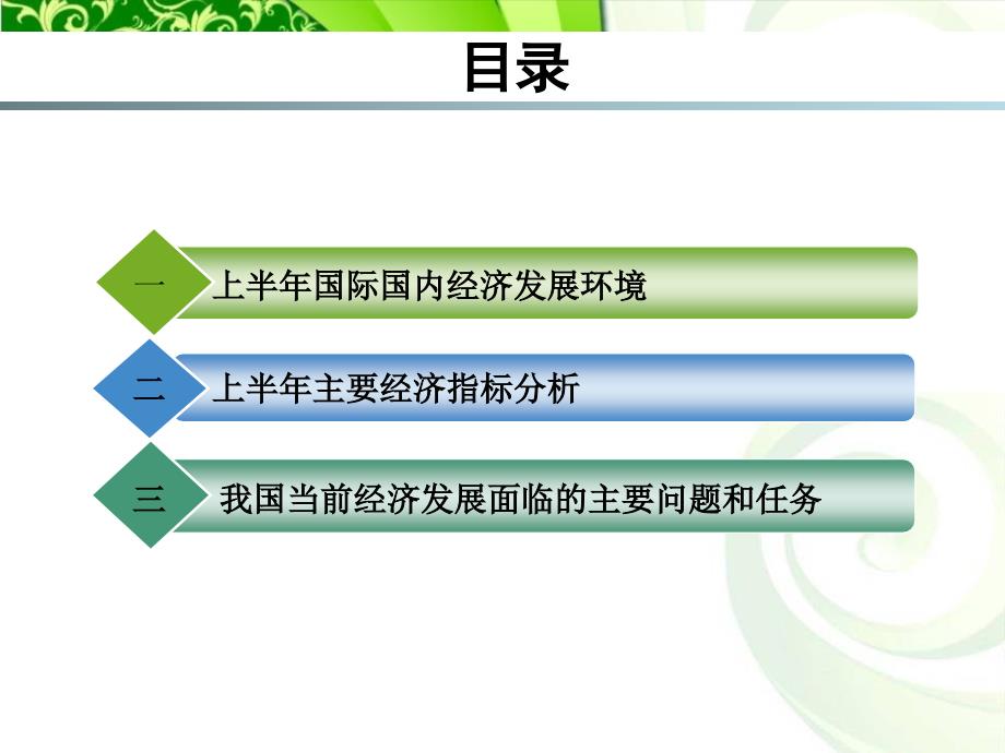 {企业发展战略}某公司上半年经济社会发展形势分析_第2页